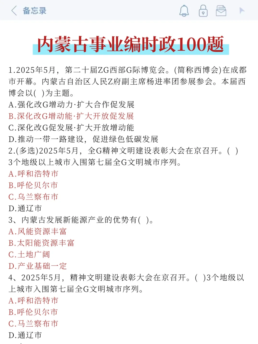 周六内蒙古事业编别裸考，答案已出，2h背完