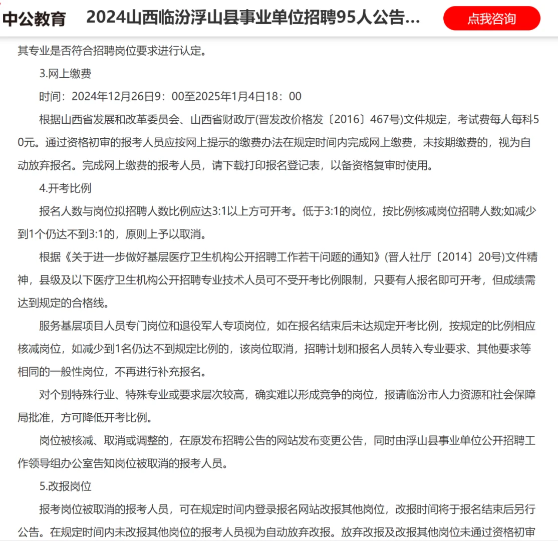 2024山西临汾浮山县事业单位招聘95人