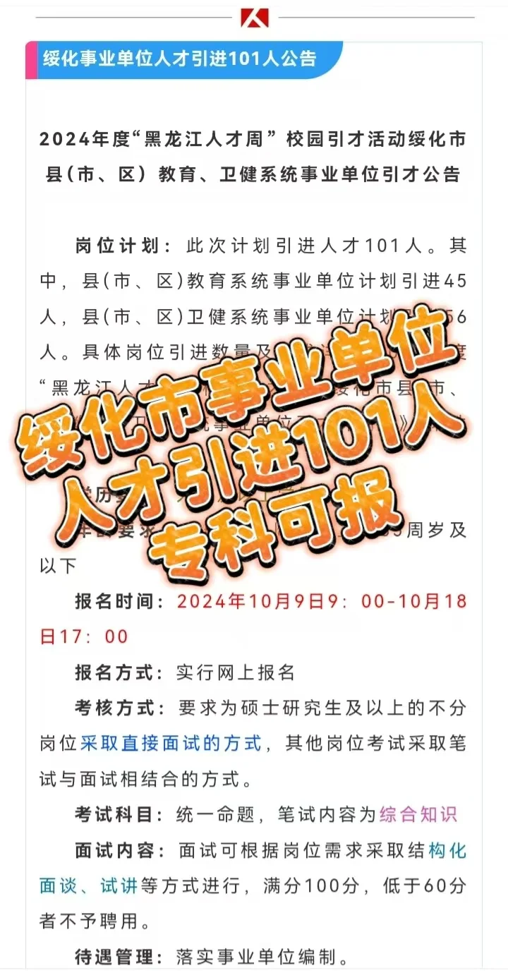 绥化市事业单位人才引进101人