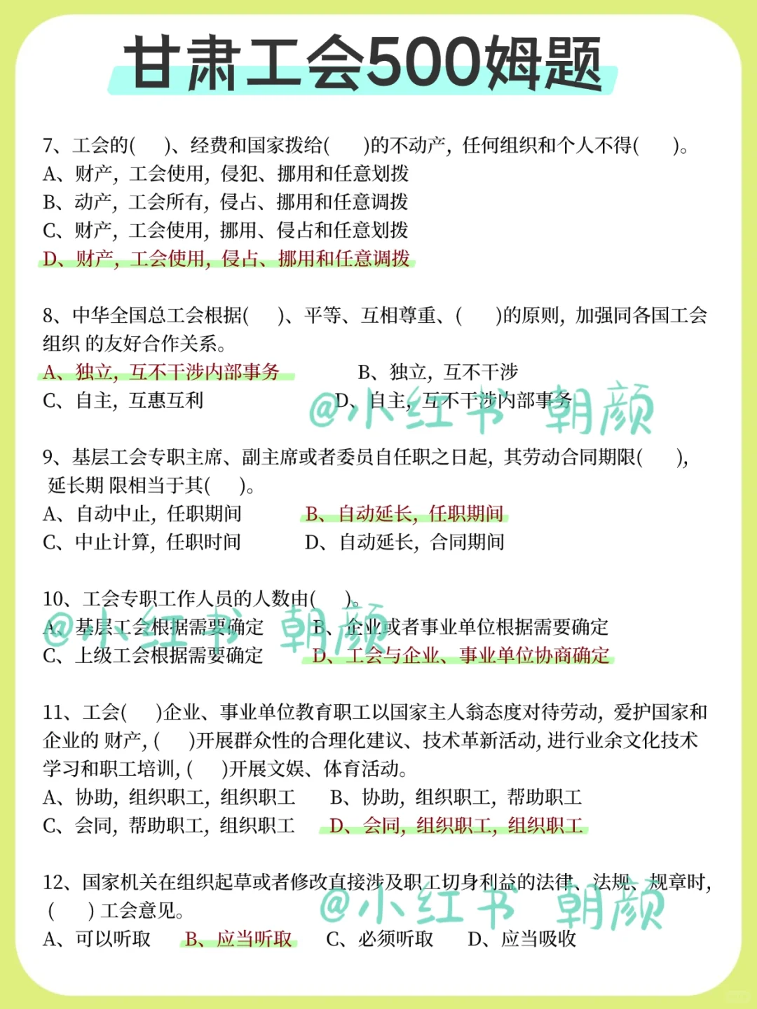 甘肃省总工会新通知！大概率就考这些……