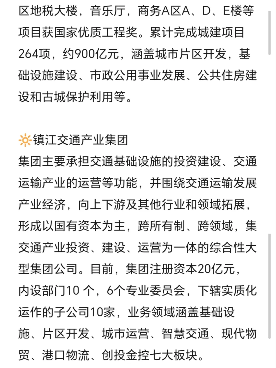 秋招一定要去的国企——镇江篇
