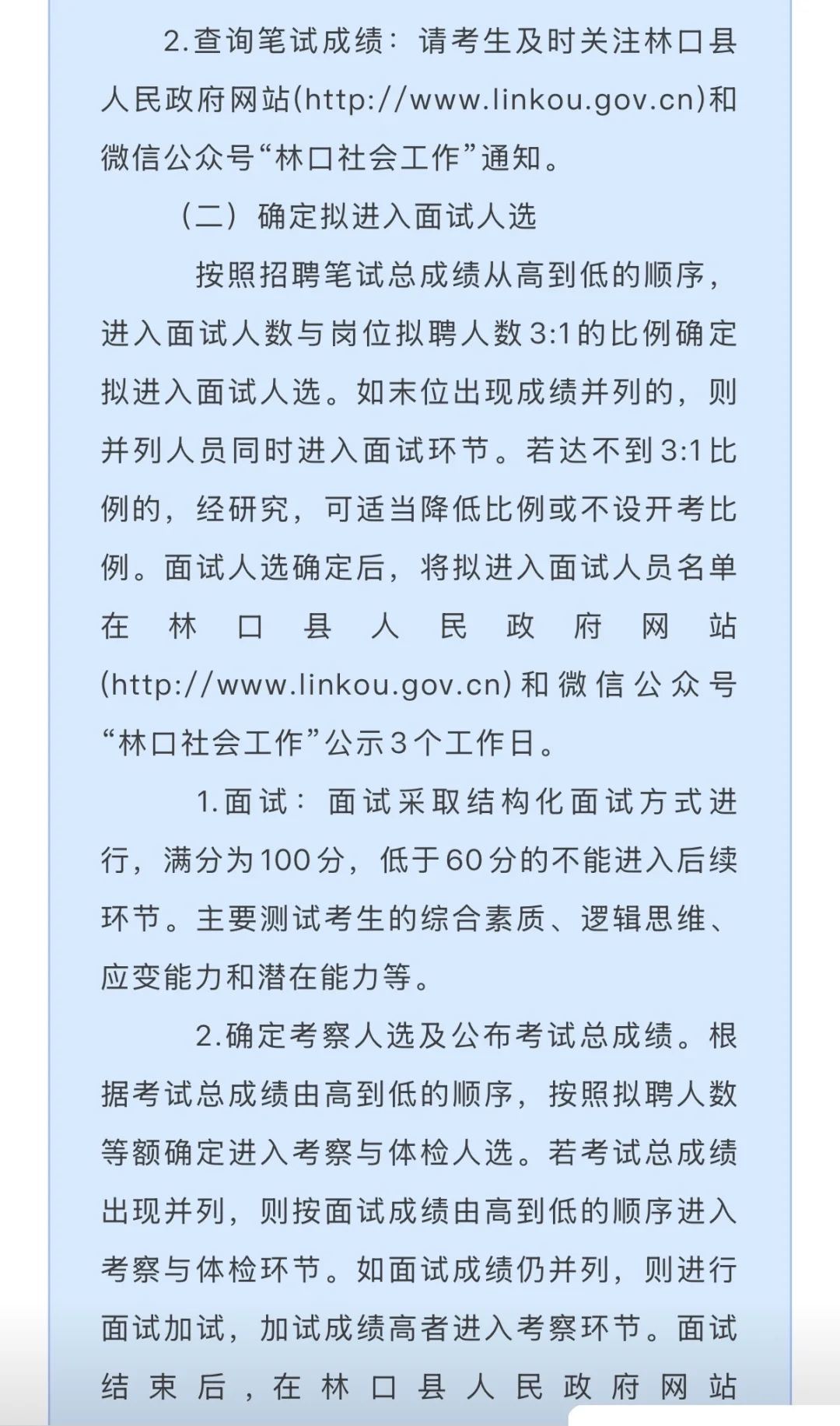 林口县2025年公开招聘社区工作者公告