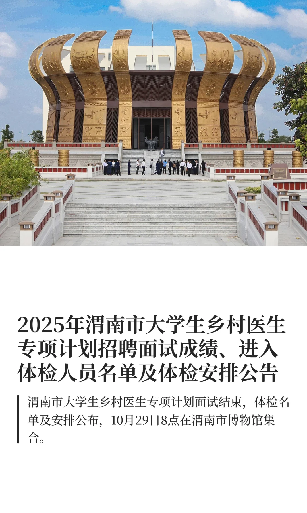 2025年渭南市大学生乡村医生专项计划招聘面