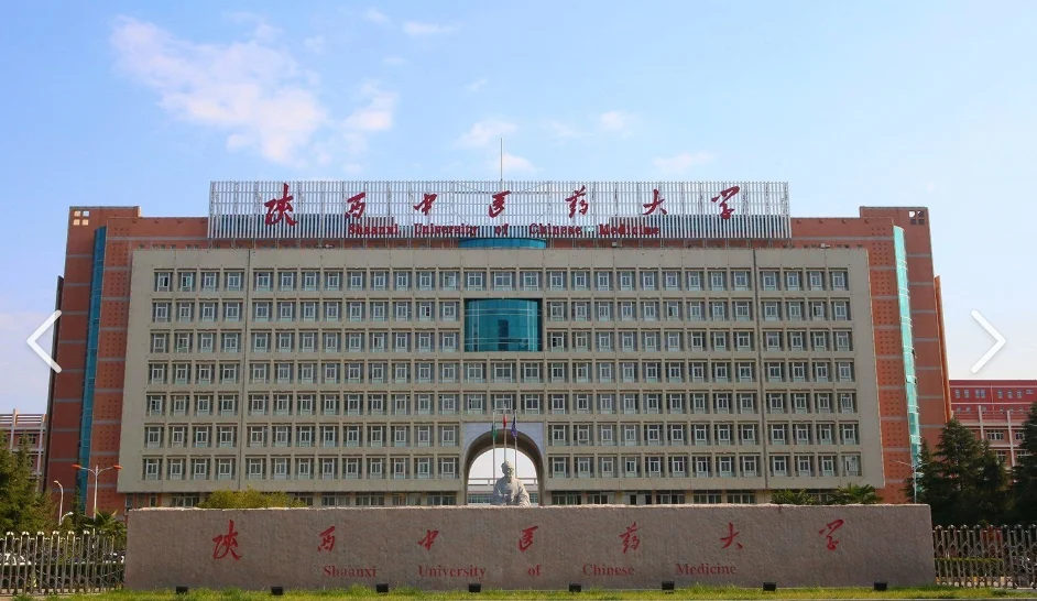 陕西中医药大学2025年招聘公告（第二批）