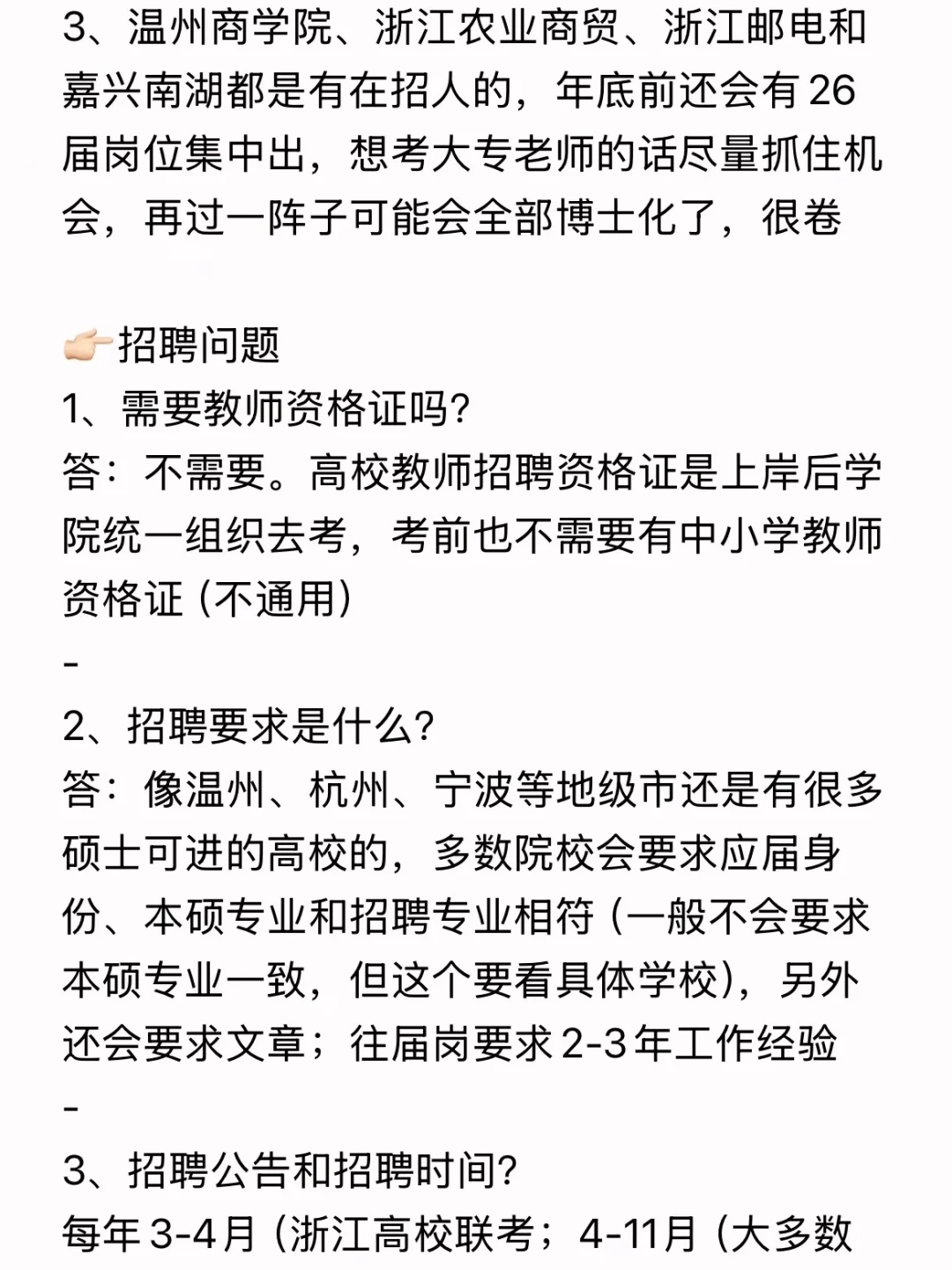 恋家硕士研三回浙江省属当大专老师，已老实