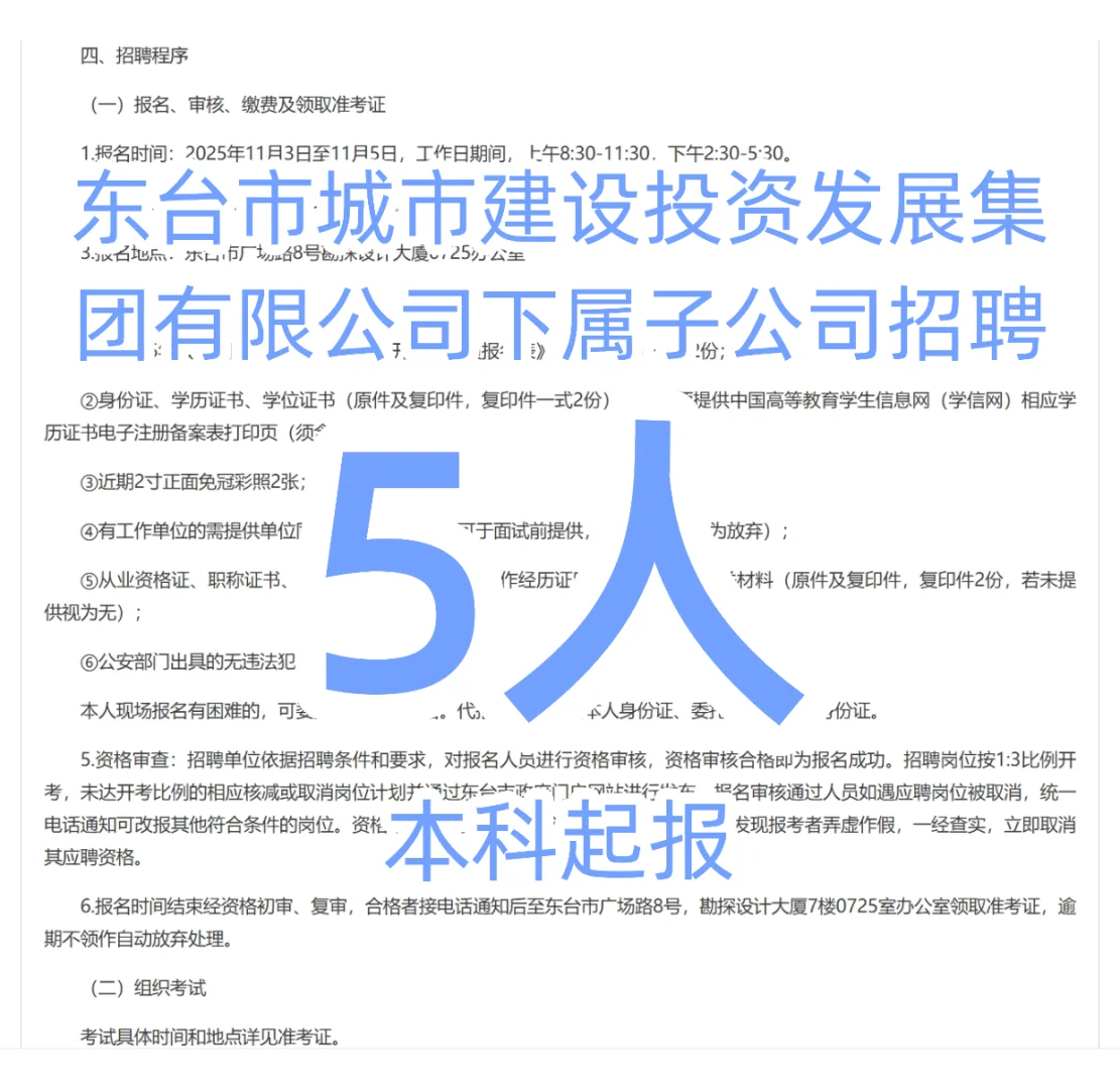 东台市城投发展集团有限公司下属子公司招聘