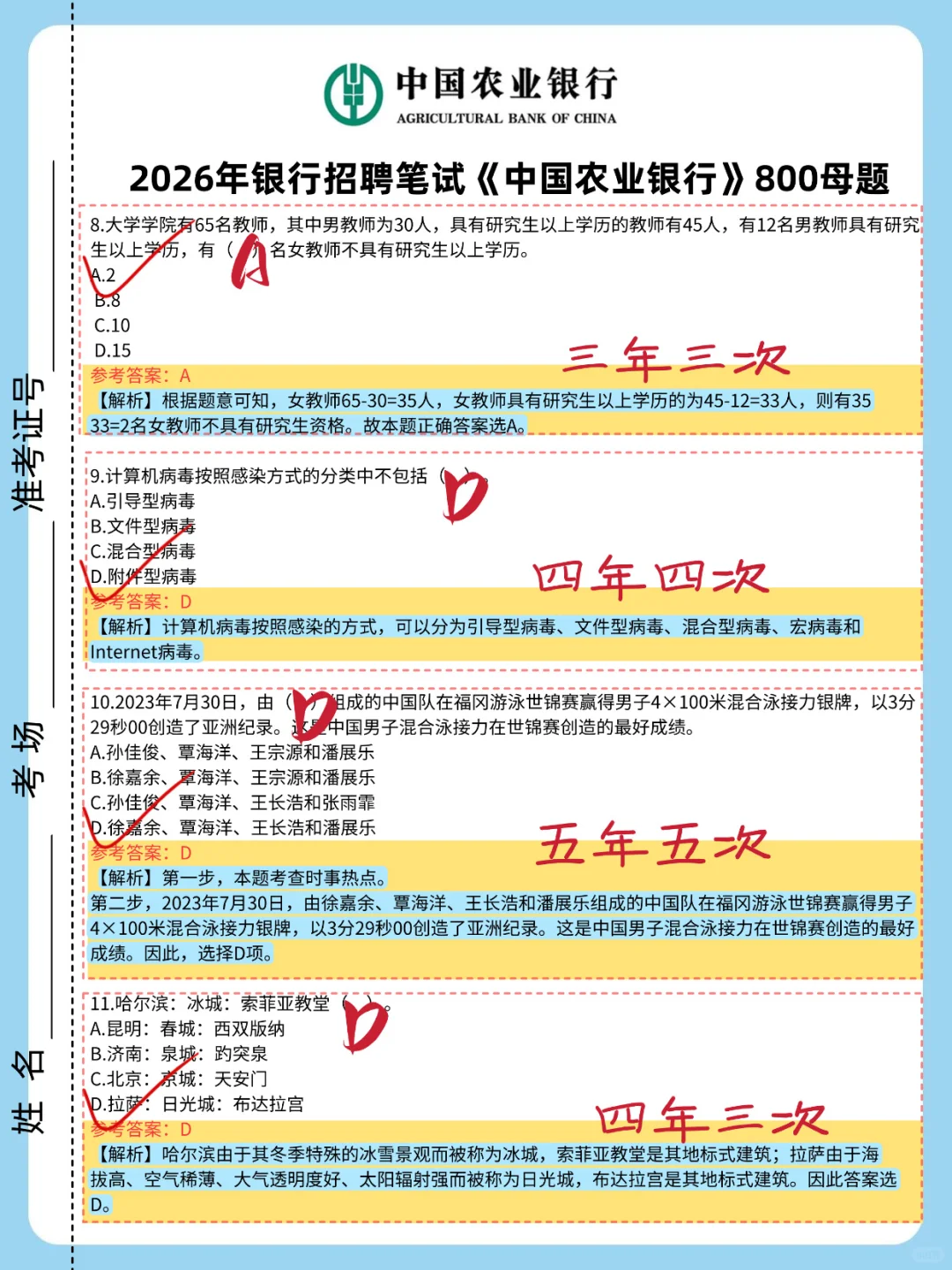 11.1的 农业银行笔试 保大放小 稳稳进面版