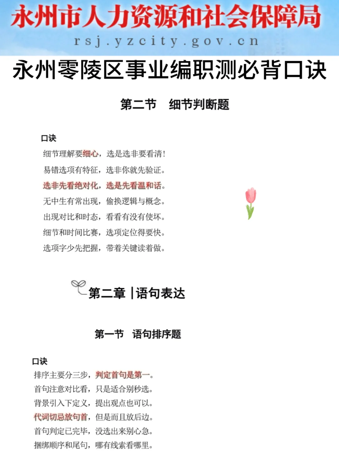 别裸考这周六零陵区事业编3h够了(极简背诵