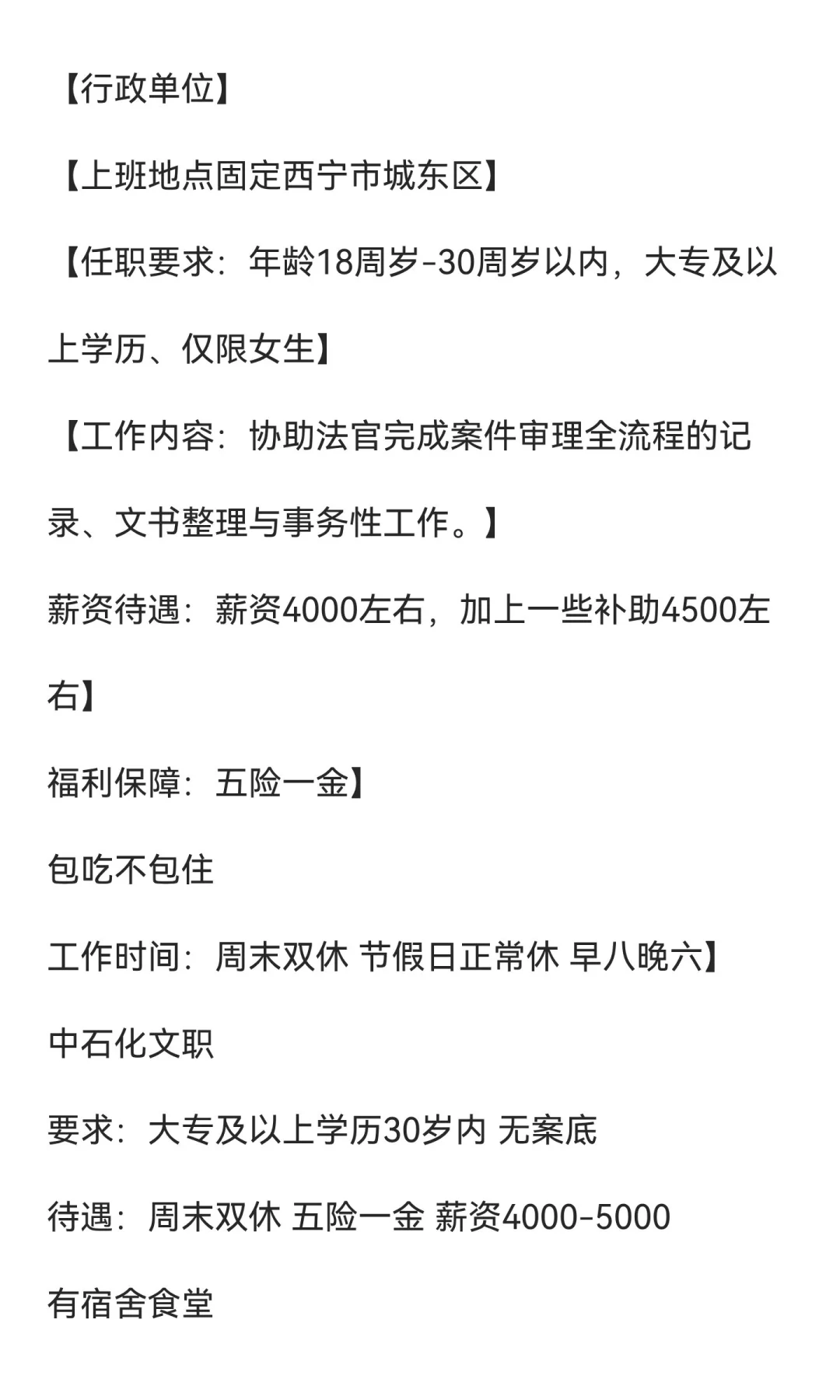 青海招聘 多种岗位