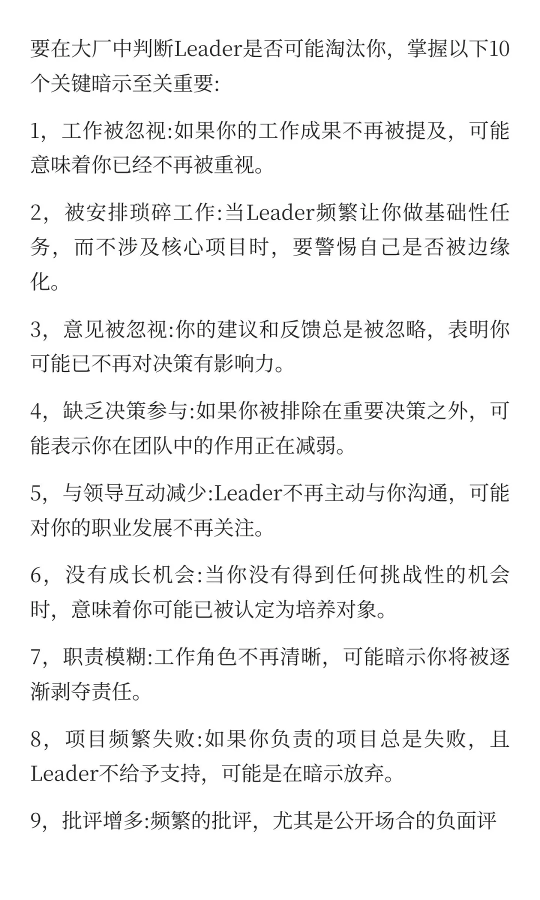 在大厂，当leader要淘汰你的10个暗示