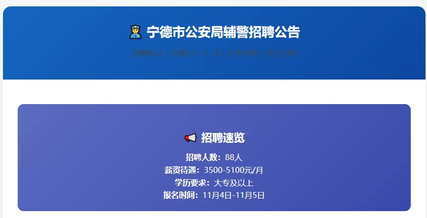 宁德市公安局辅警招聘公告