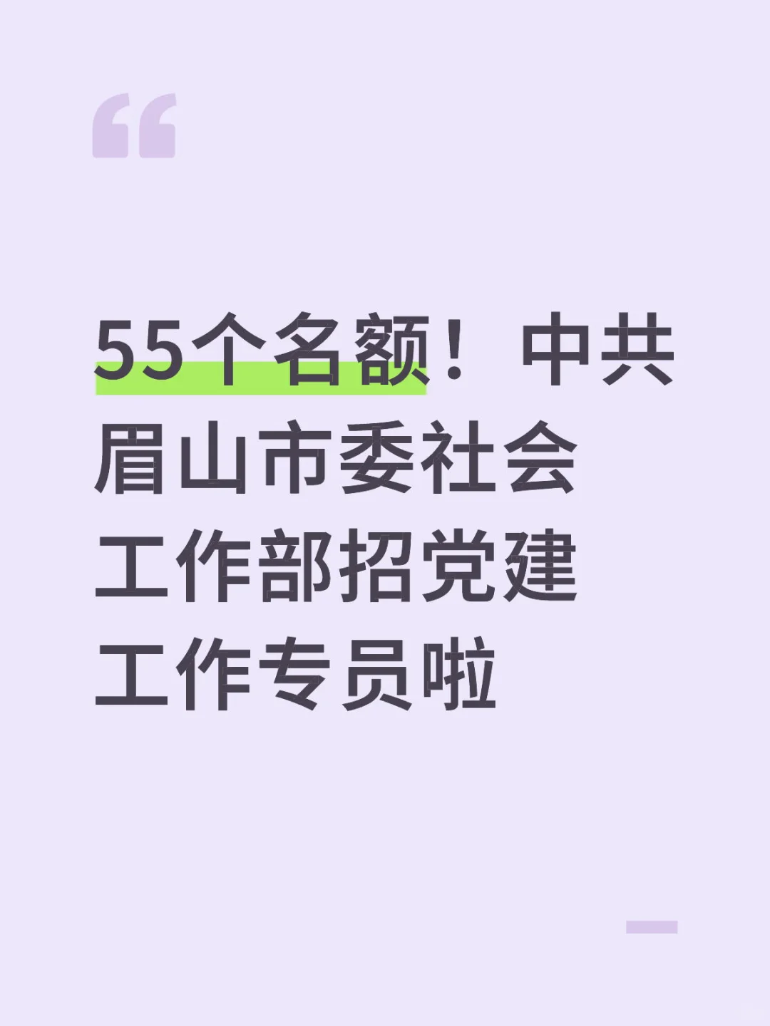 此为编制外招聘哟，可进裙咨询