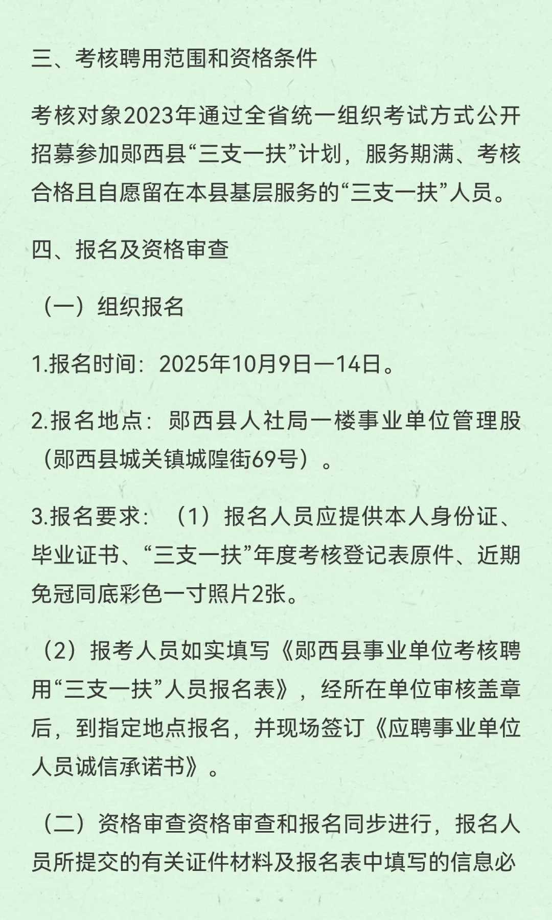 三支一扶转编：十堰郧西