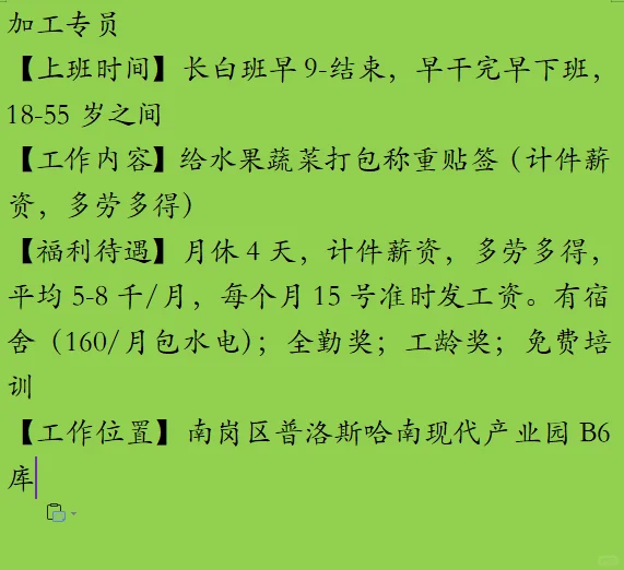 哈尔滨多多买菜直招