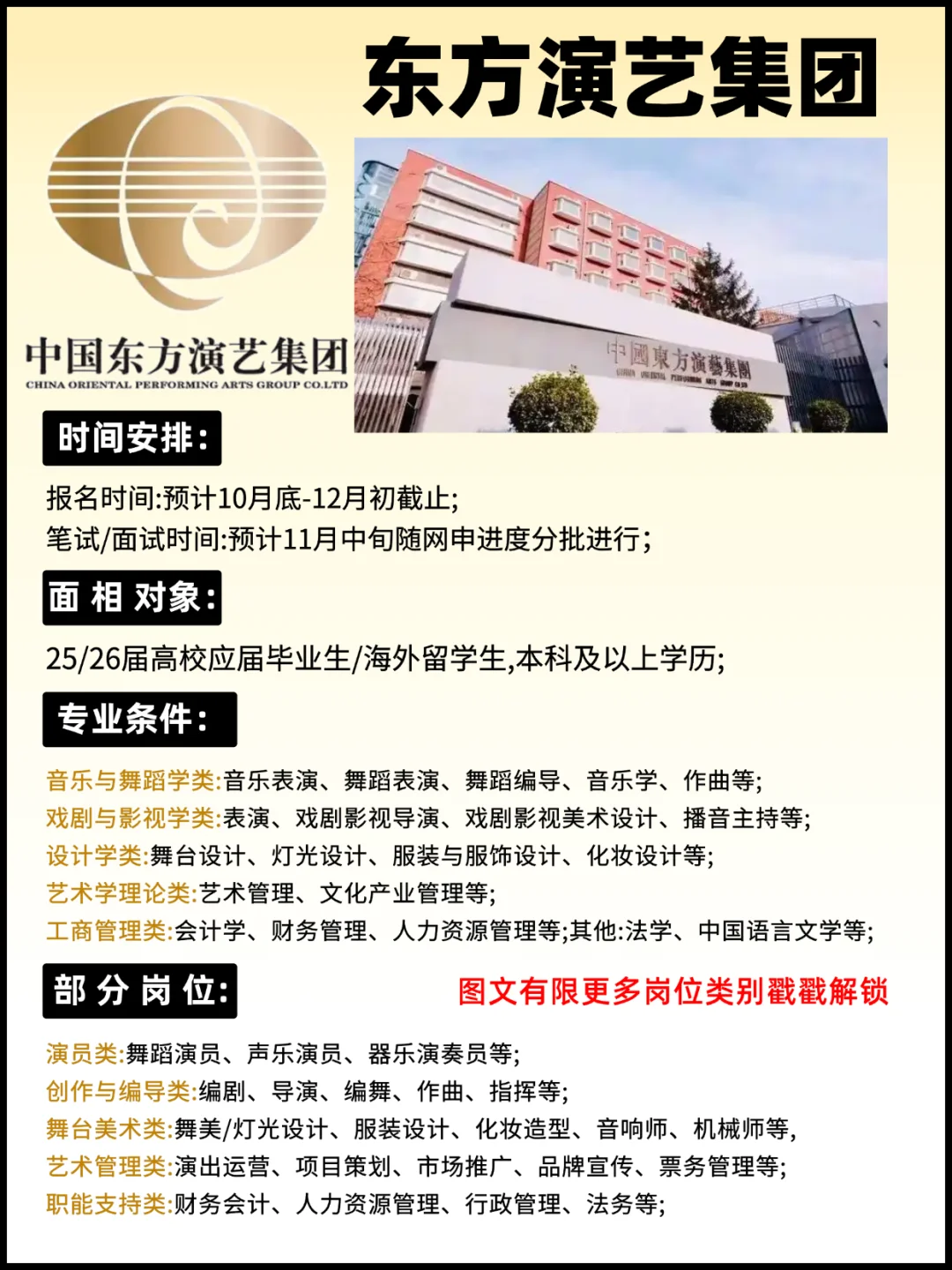 东方演艺集团2026秋招开启！✨