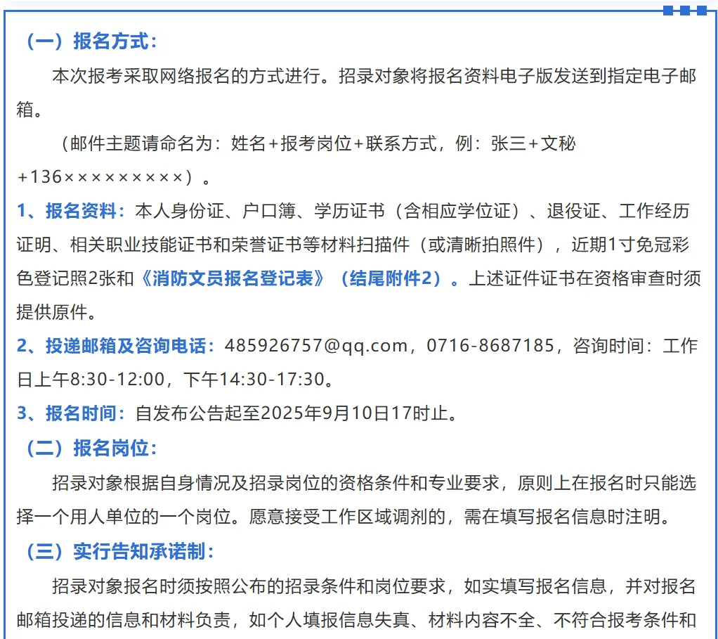 荆州市消防救援支队2025年公开招聘6名消防文