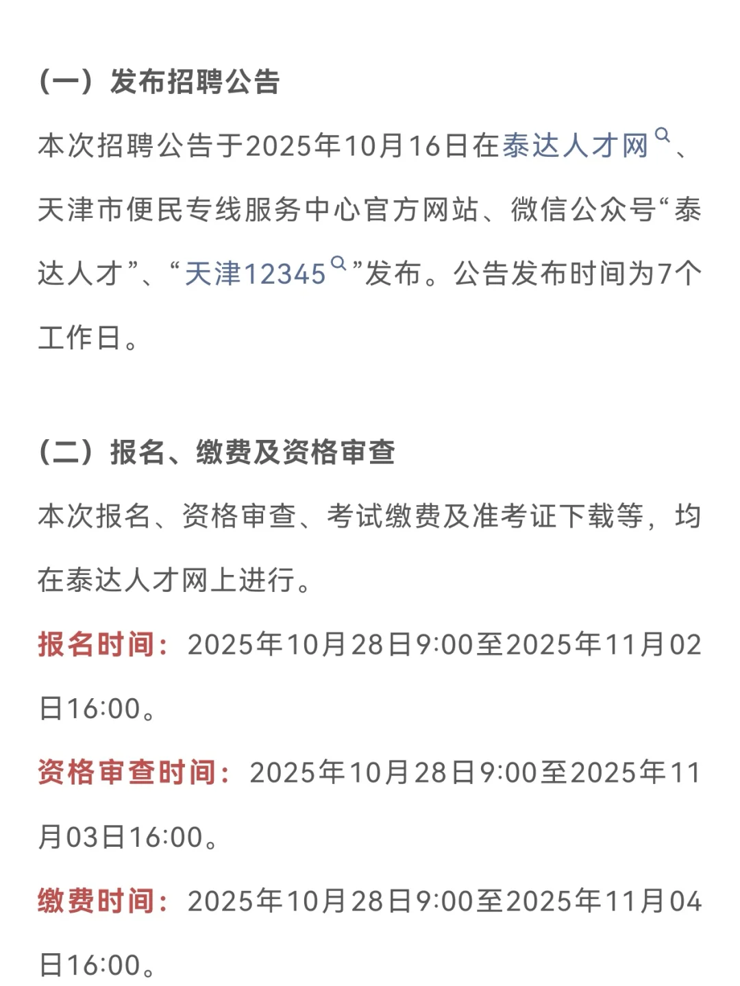 汇总丨天津近期正在招聘的工作来啦❗️