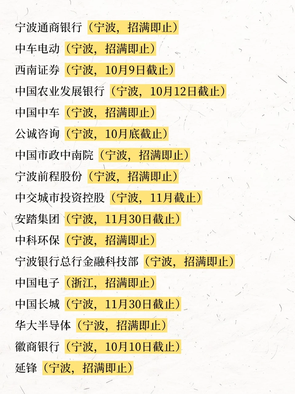 9.16 先把浙江宁波的秋招先投了🫡