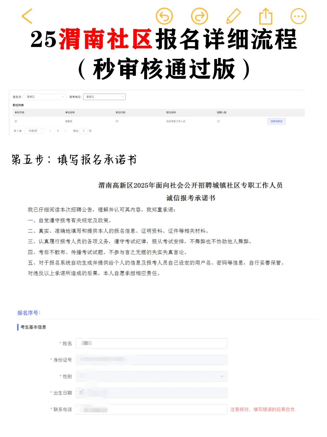 秒审核通过！25渭南社区报名详细流程