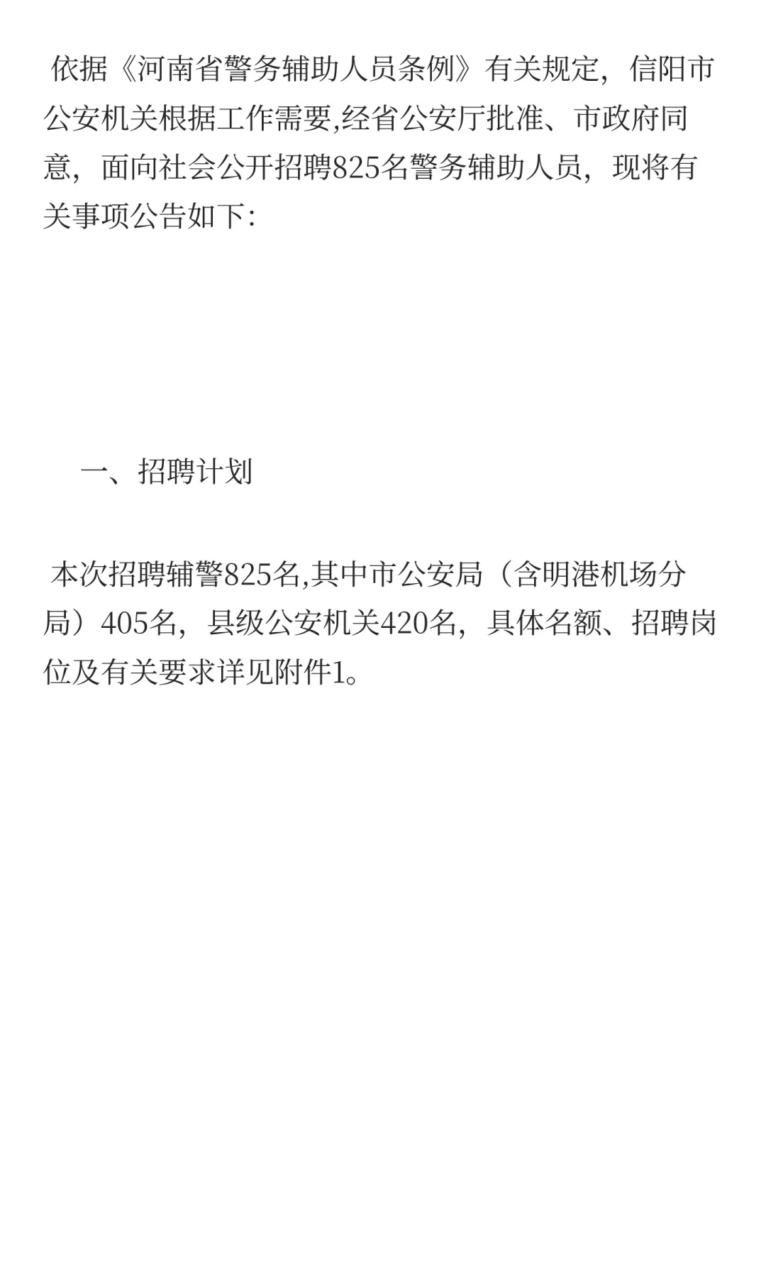 信阳市公安机关2025年公开招聘辅警公告