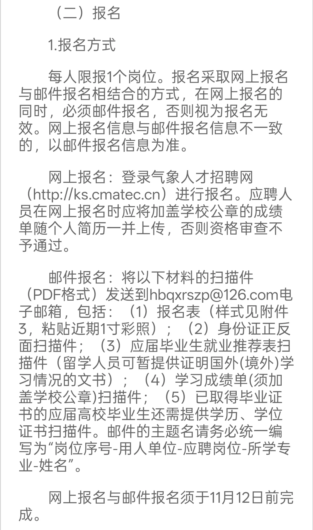 新出｜湖北省气象局公开招聘70人