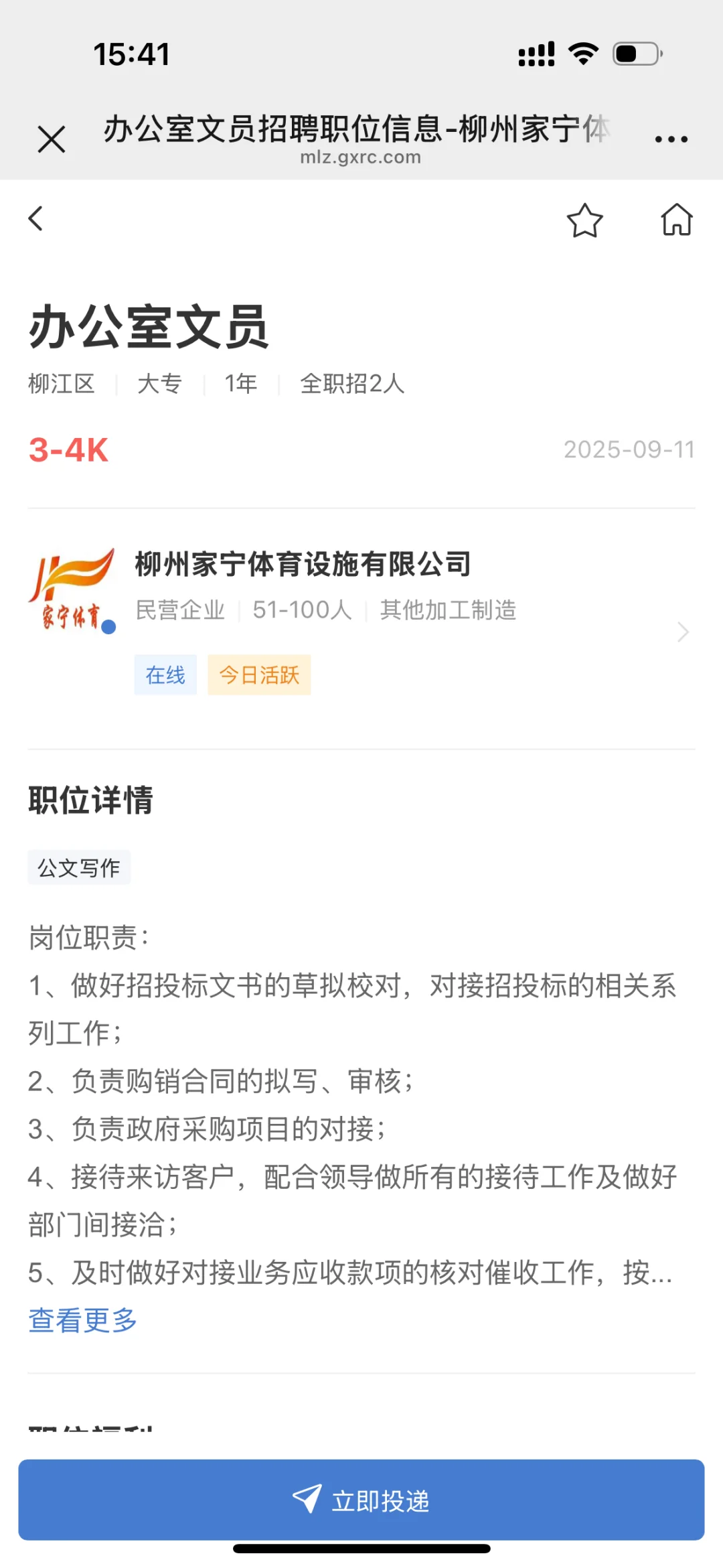 2025.9.11最新职位来咯～