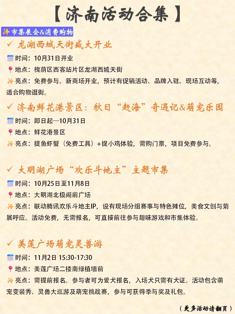 济南本周末&近期活动合集（10.30-11.2）