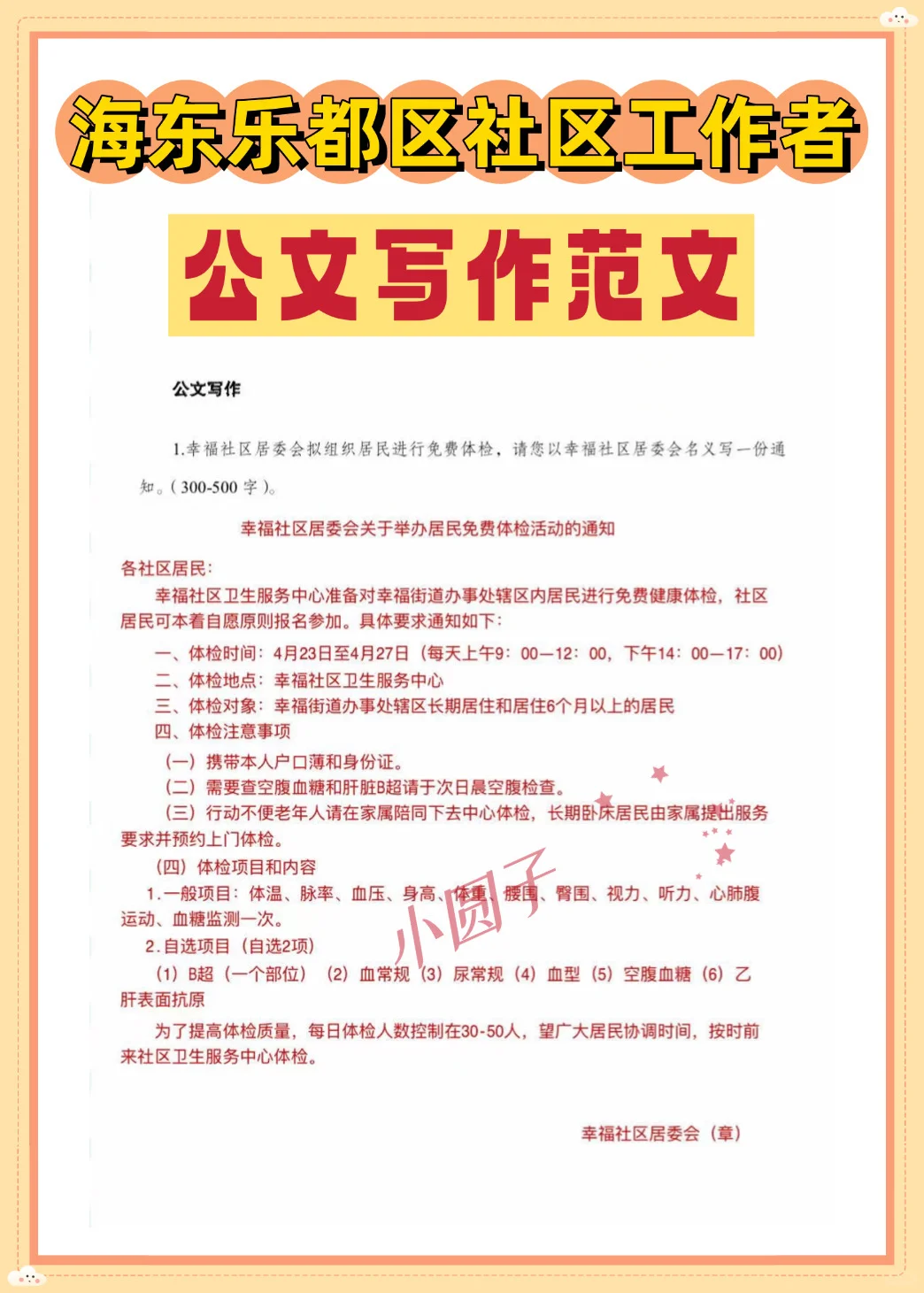 给大家普及一下海东乐都区社区工作者的强度