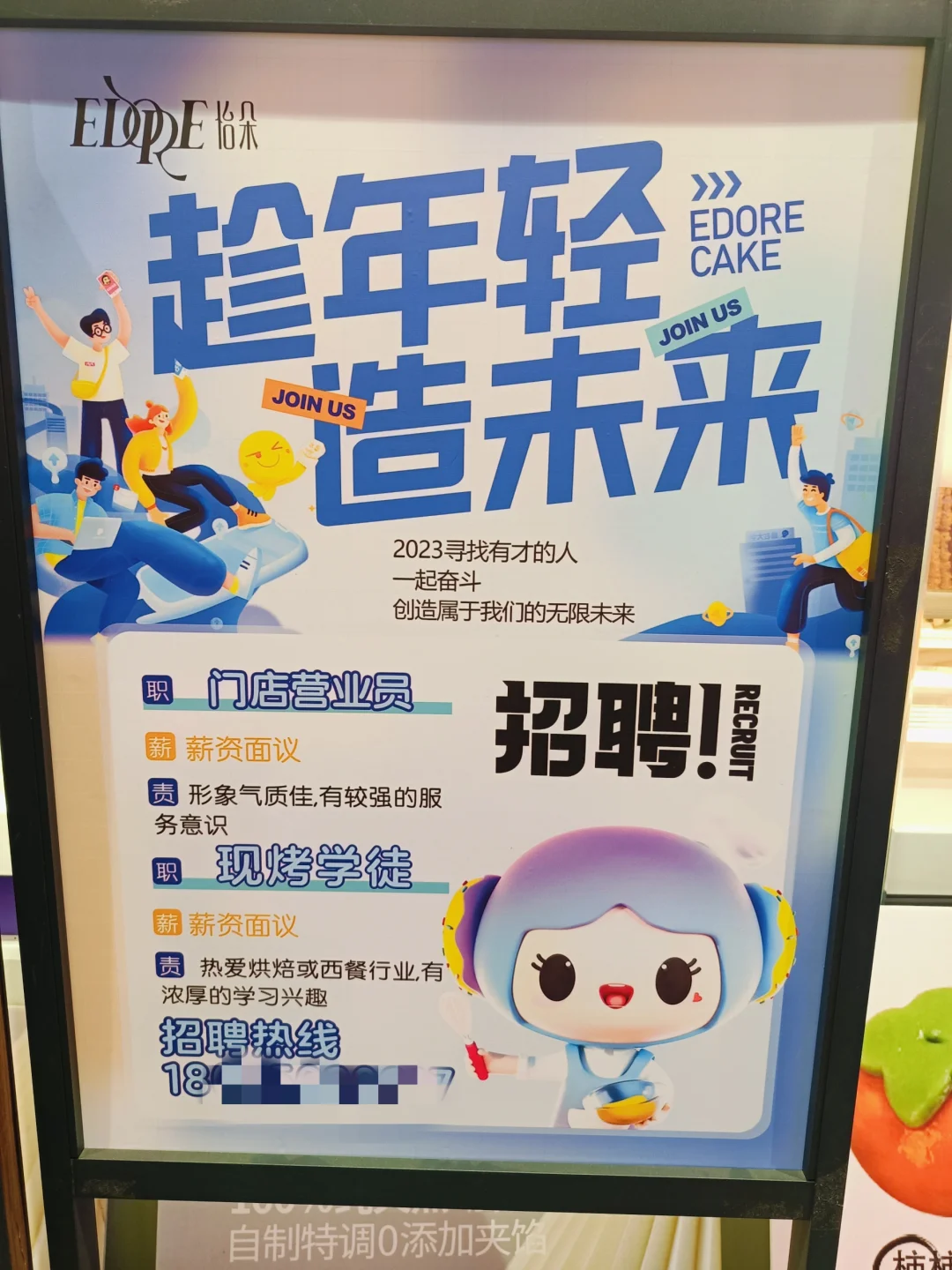 面包店招聘营业员和现烤学徒