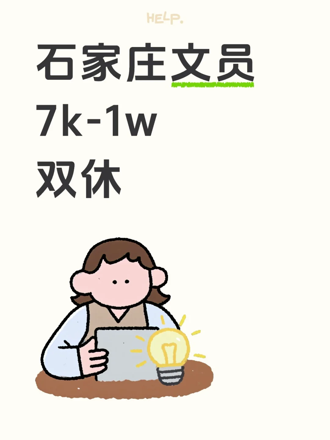 石家庄文员有人来吗