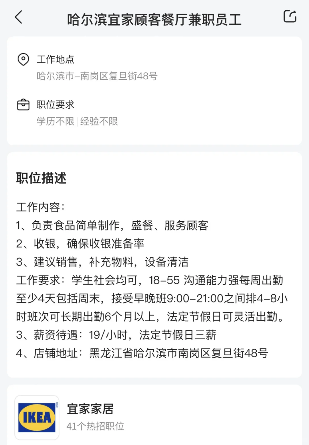 宜家商场招兼职