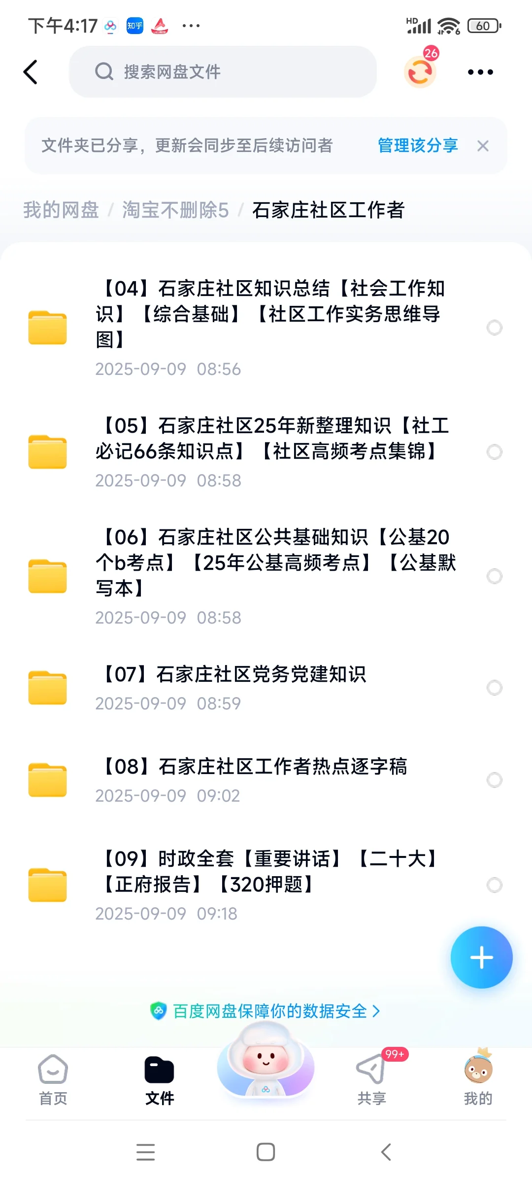 石家庄社区工作者常考题500题，重复率70%！