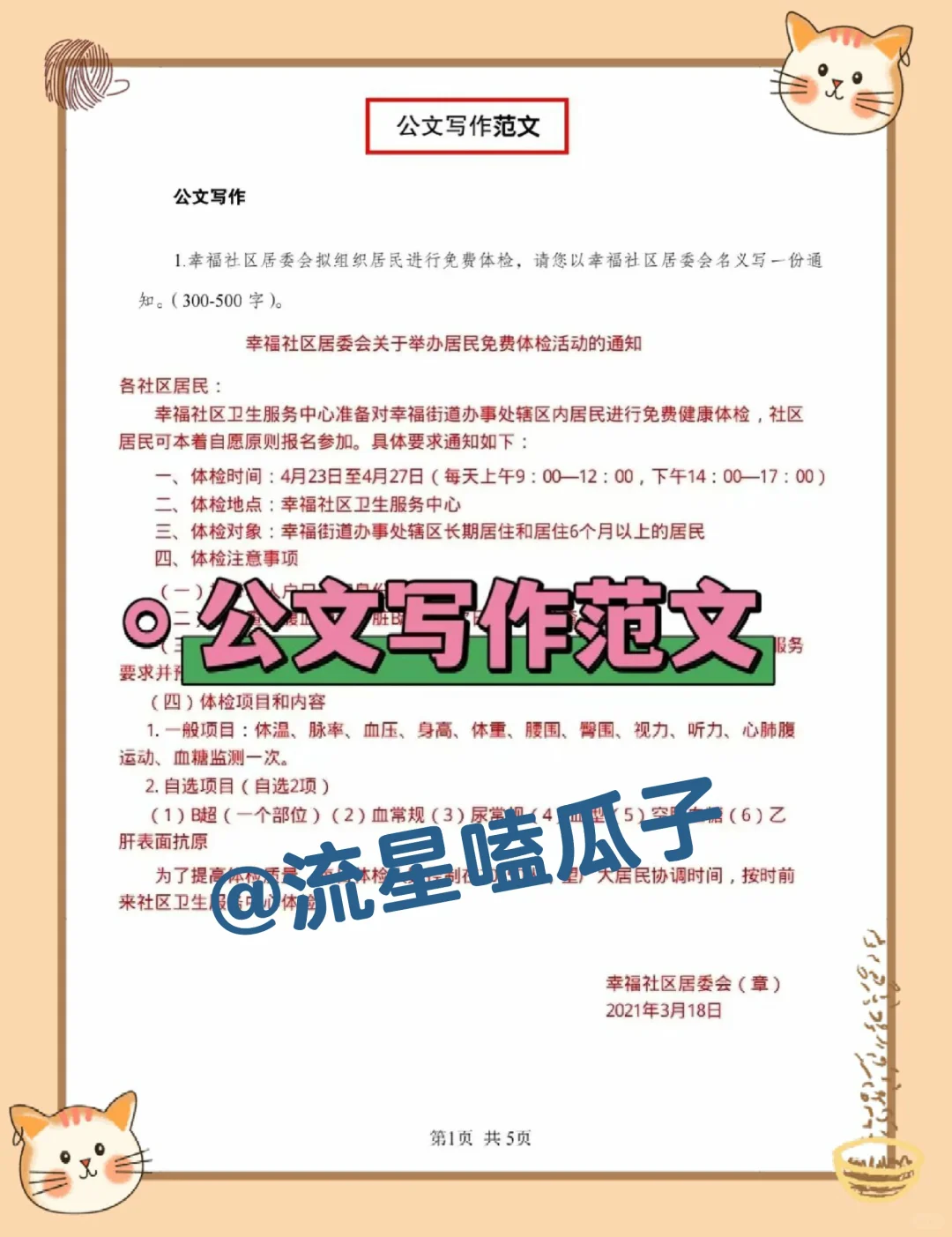 假如你从10.23备考海东乐都区社区工作者