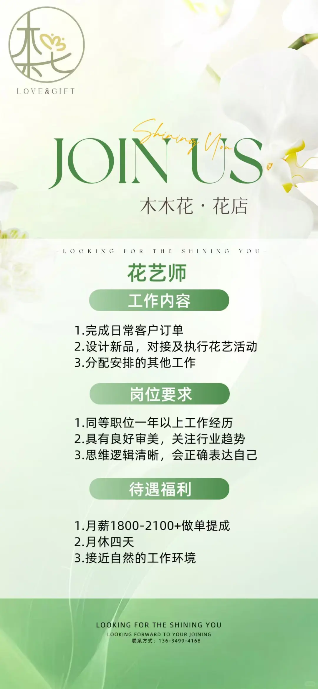 木木花花艺咖啡店招聘