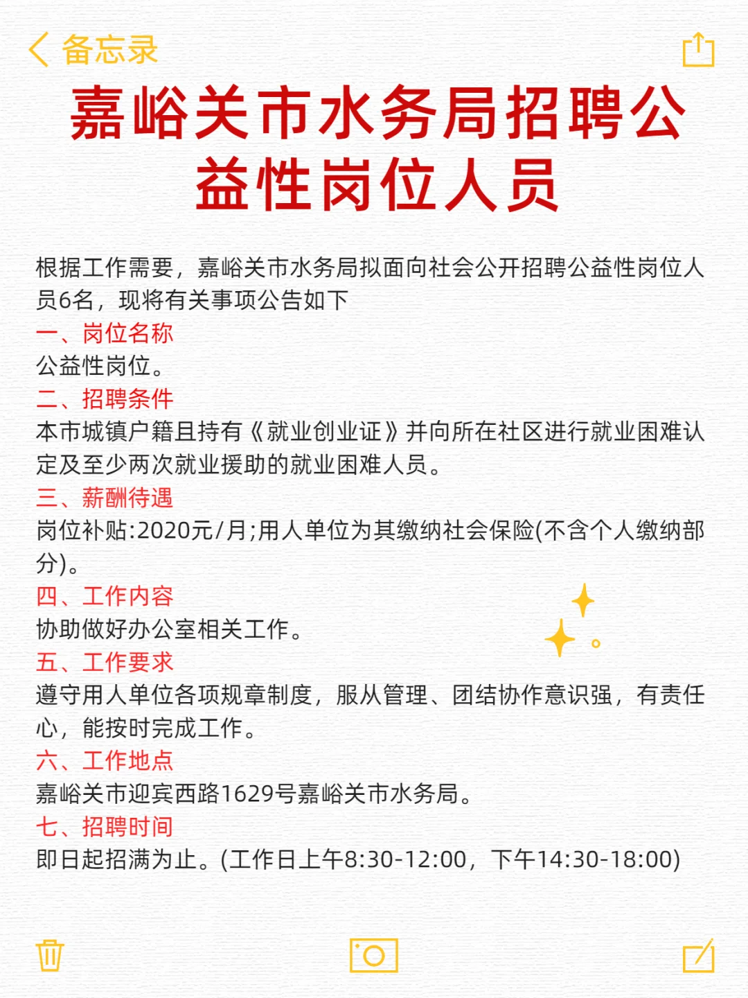 嘉峪关市水务局招聘公益性岗位人员