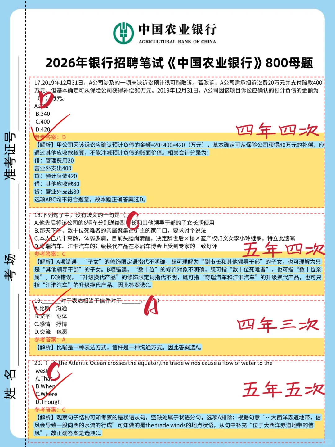 11.1的 农业银行笔试 保大放小 稳稳进面版