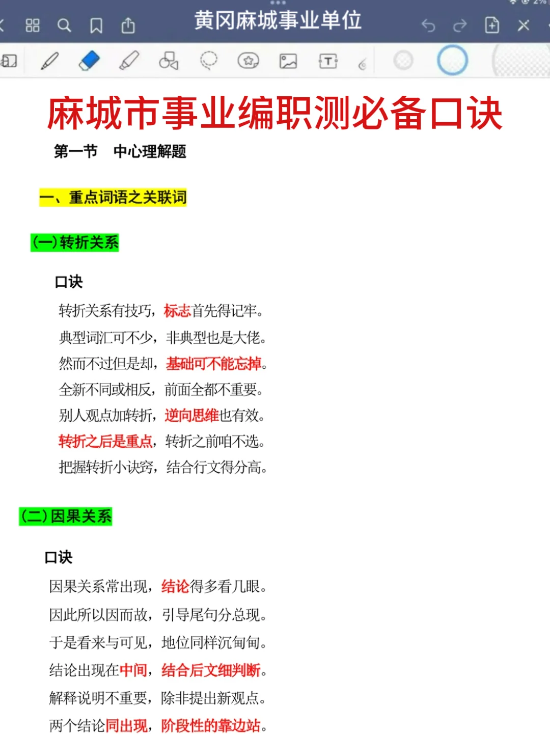25黄冈麻城市事业编其实挺水的（差生版