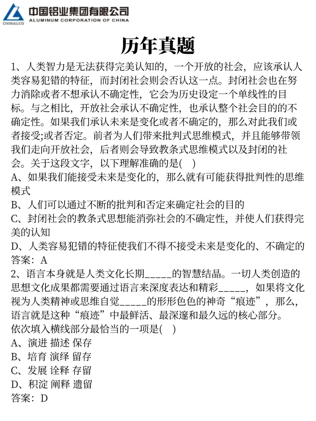 放心玩吧！11.1中铝集团笔试哒案已出