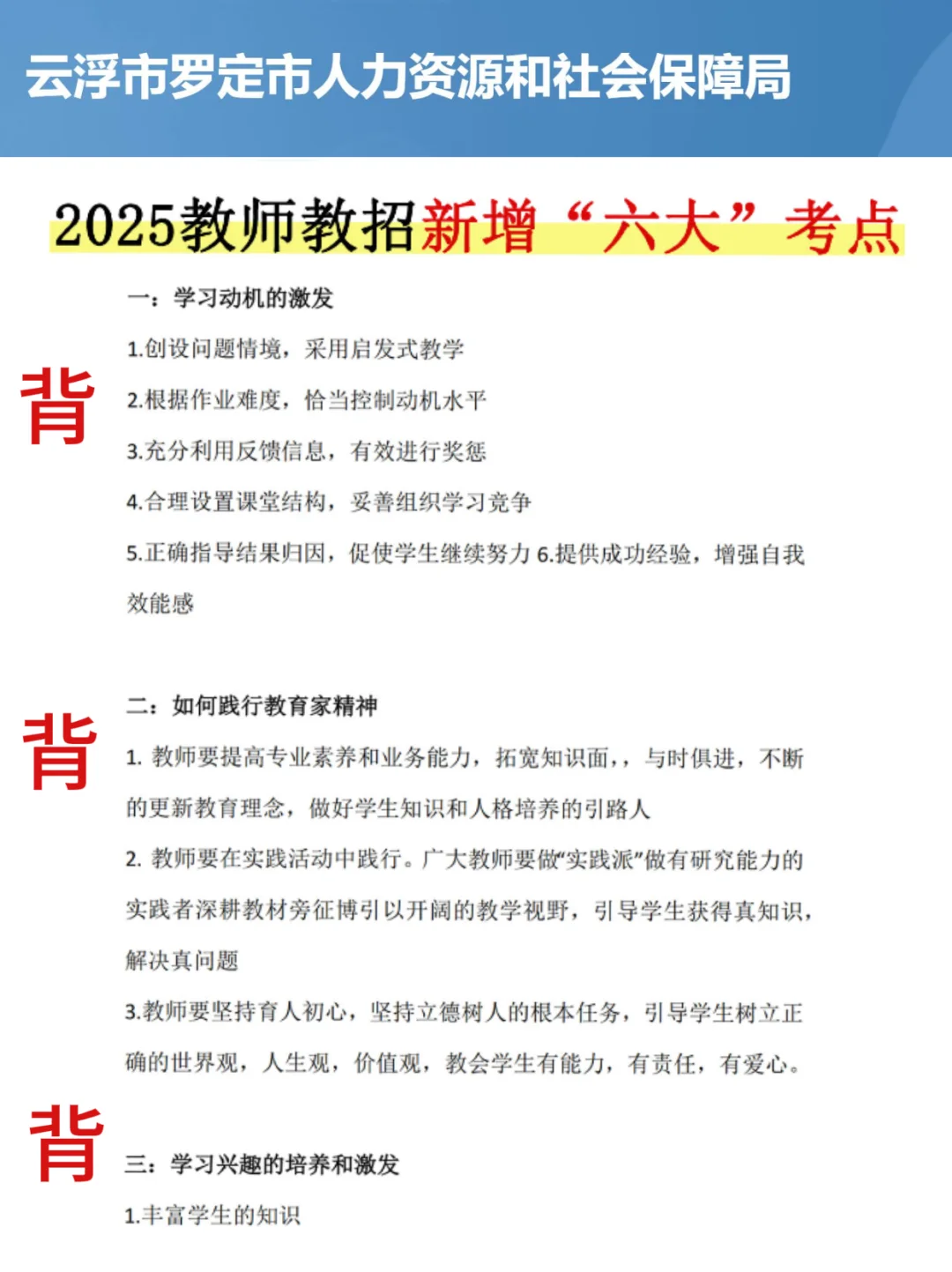 提醒一下！去参加云浮罗定市教师编的人