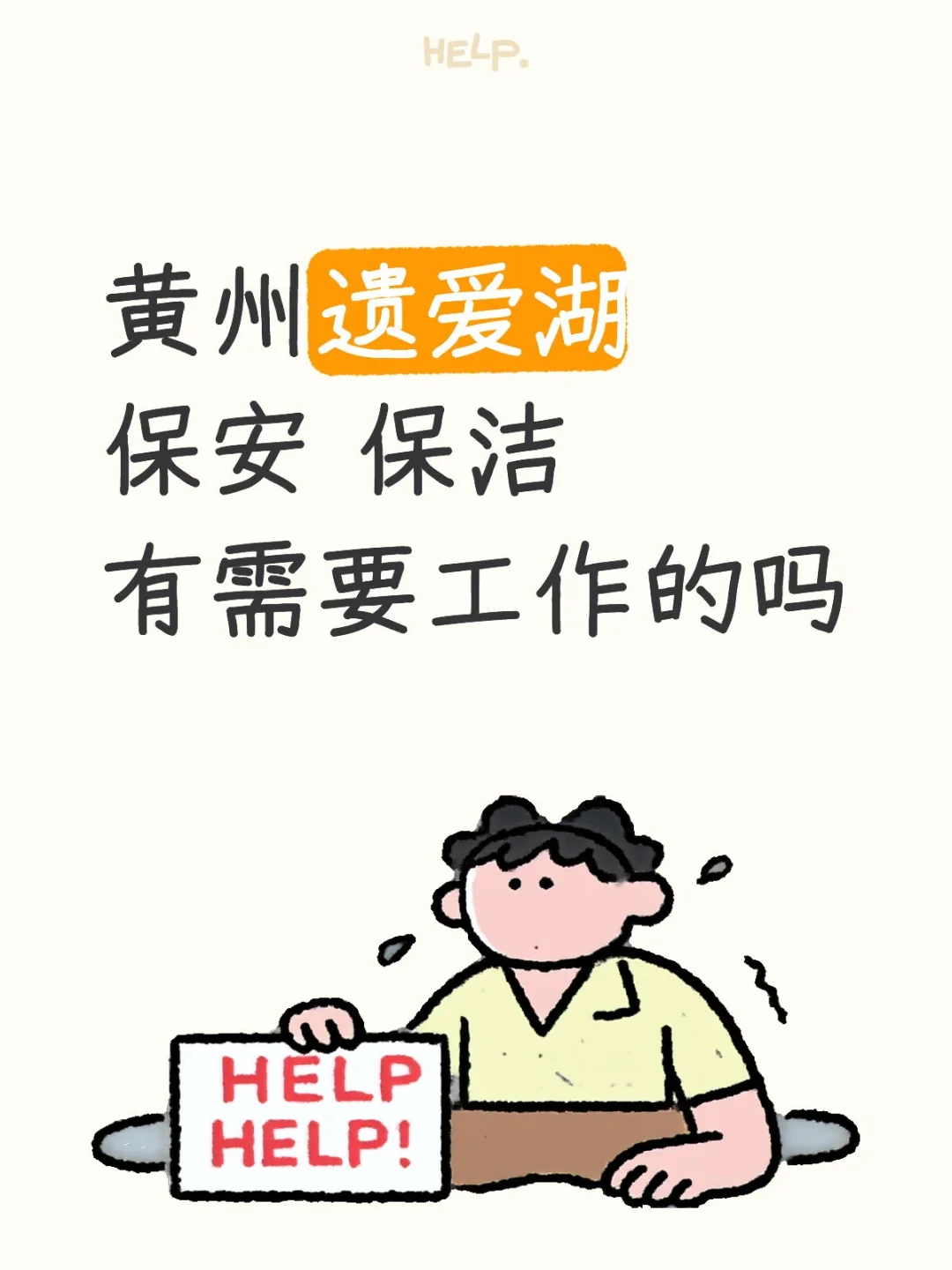 黄州招聘保安 保洁