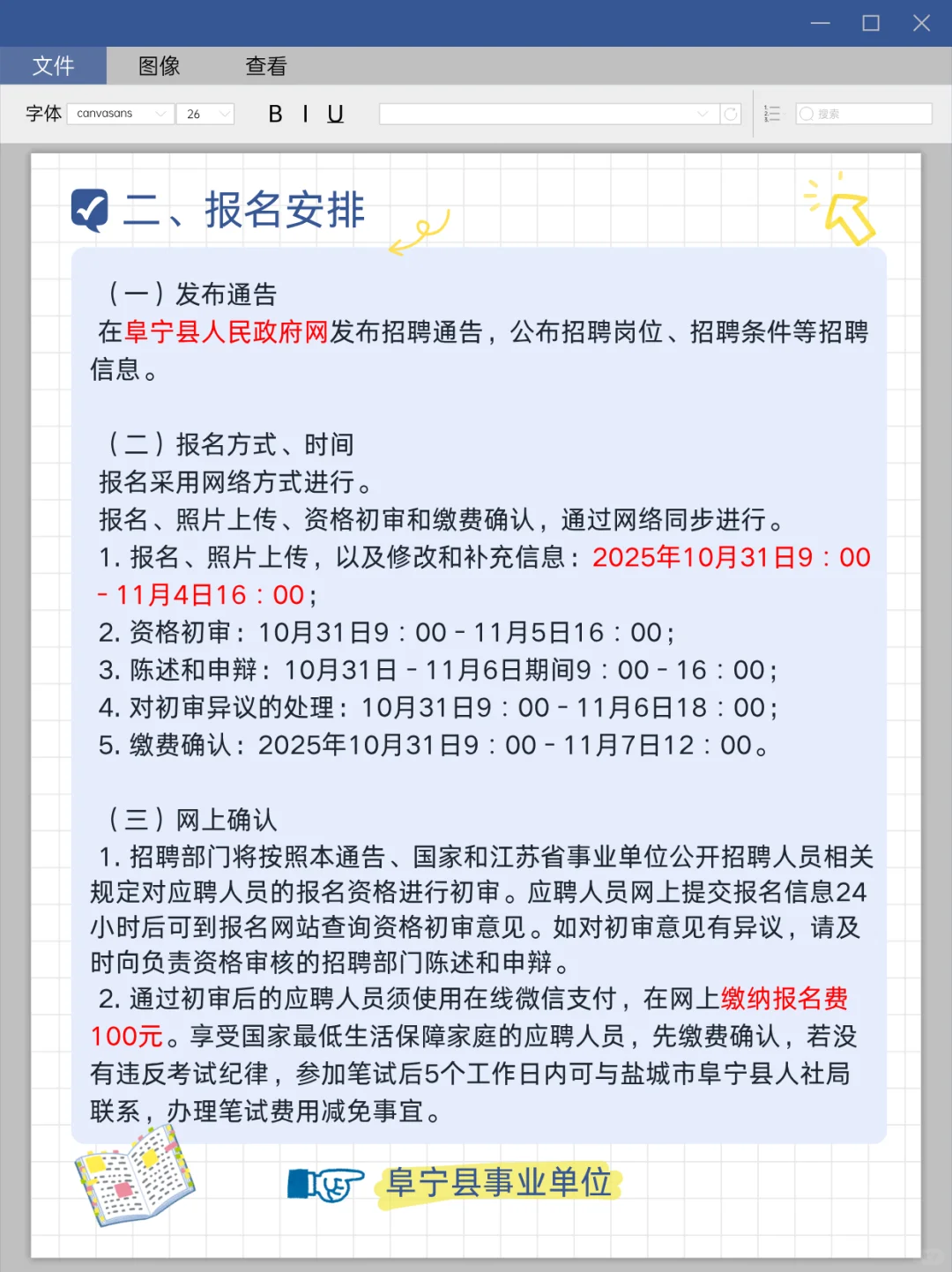 2025年阜宁县事业单位招聘32人