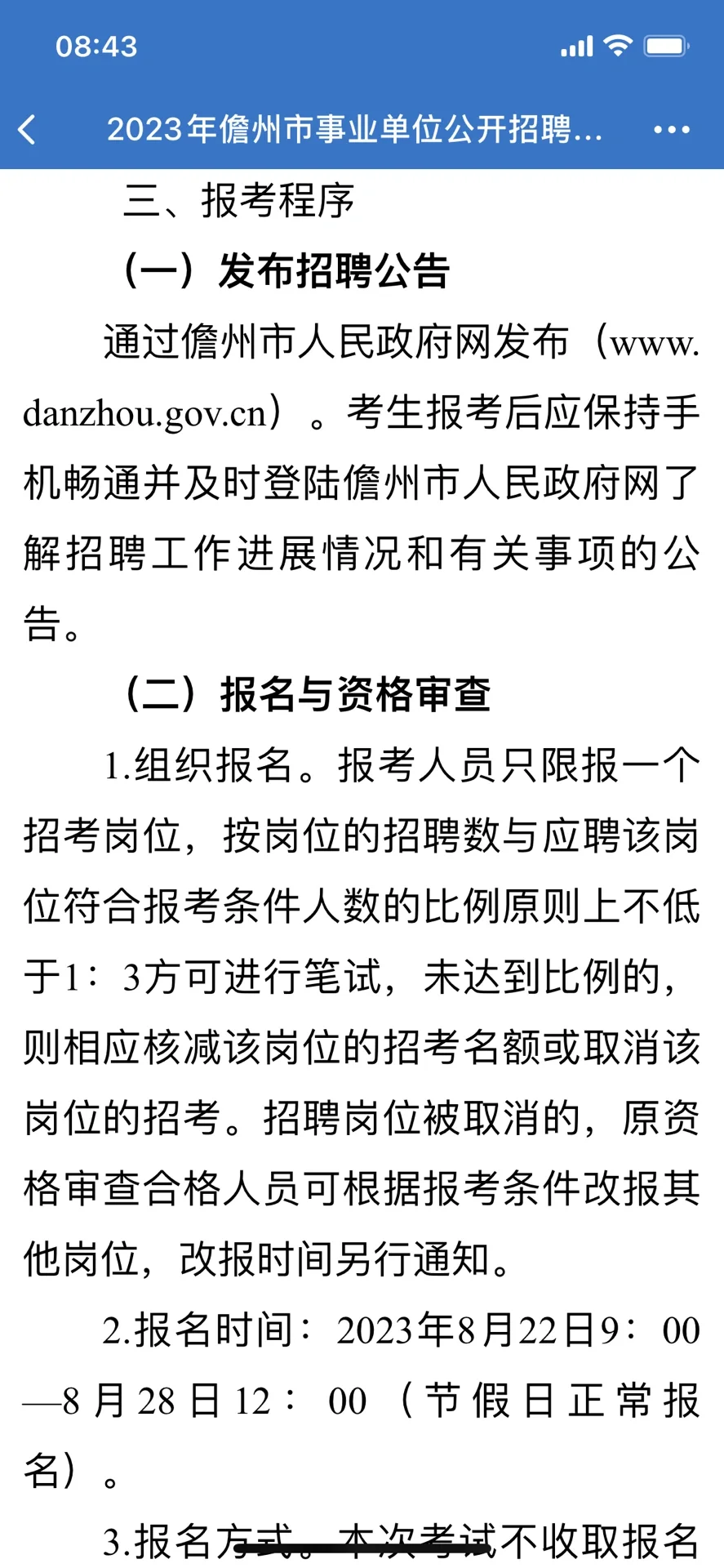 儋州事业编招聘33人