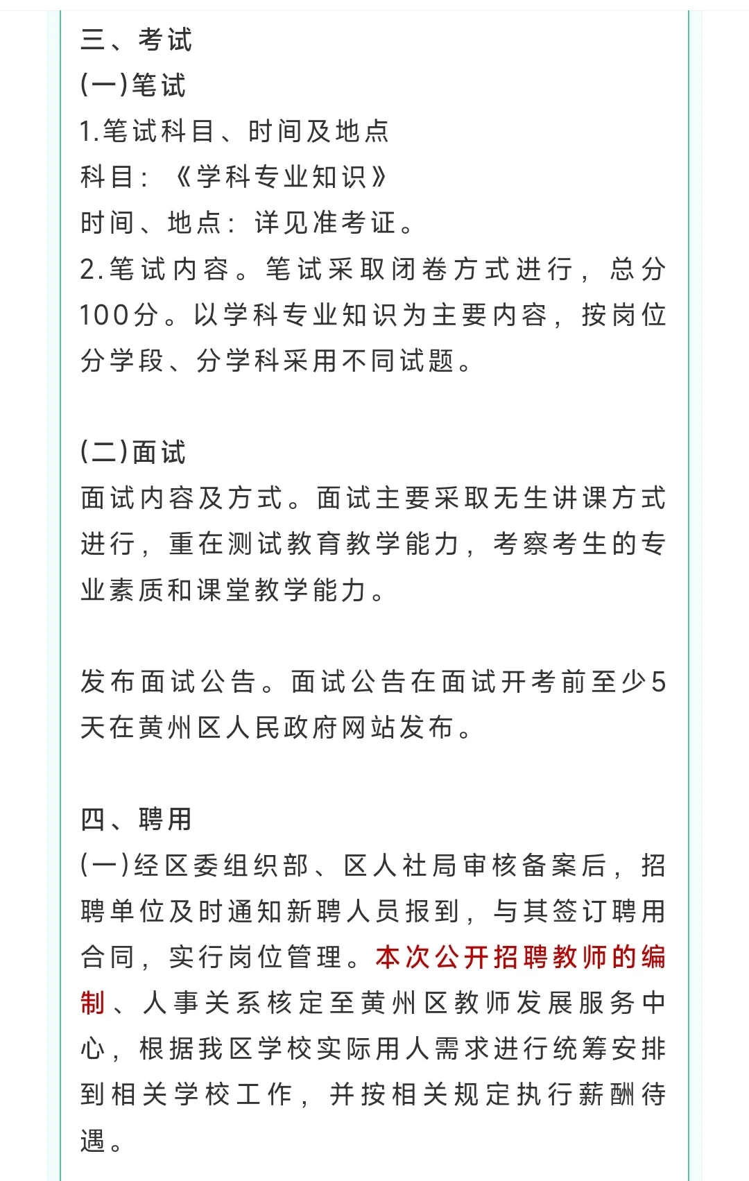 2025年黄冈招聘中学骨干教师46人