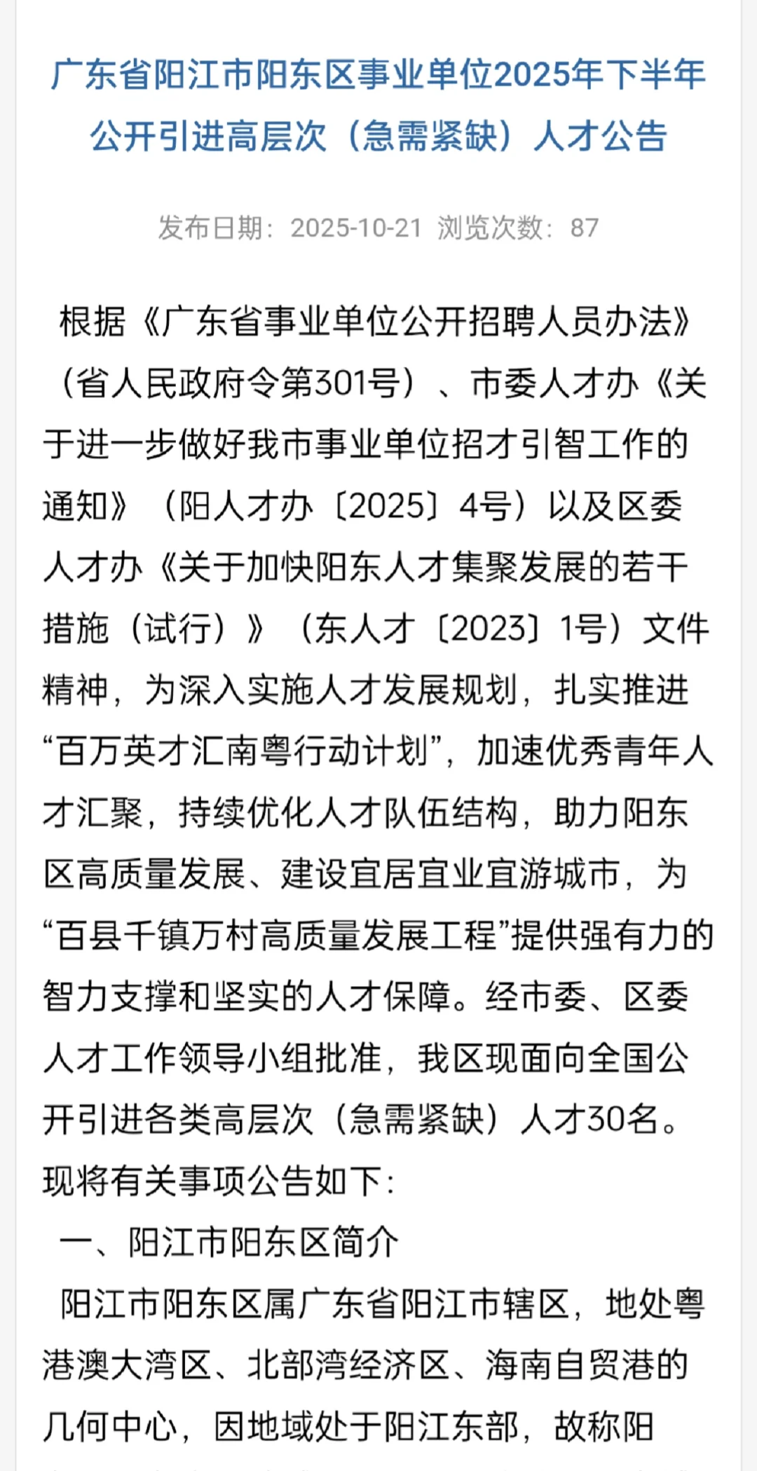 阳江阳东教师招聘9人（急需紧缺人才）