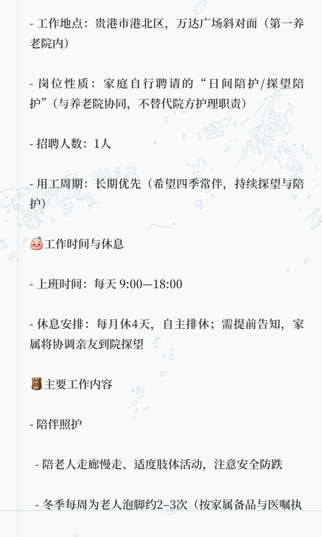 贵港市第一养老院｜日间陪护招聘（家庭聘