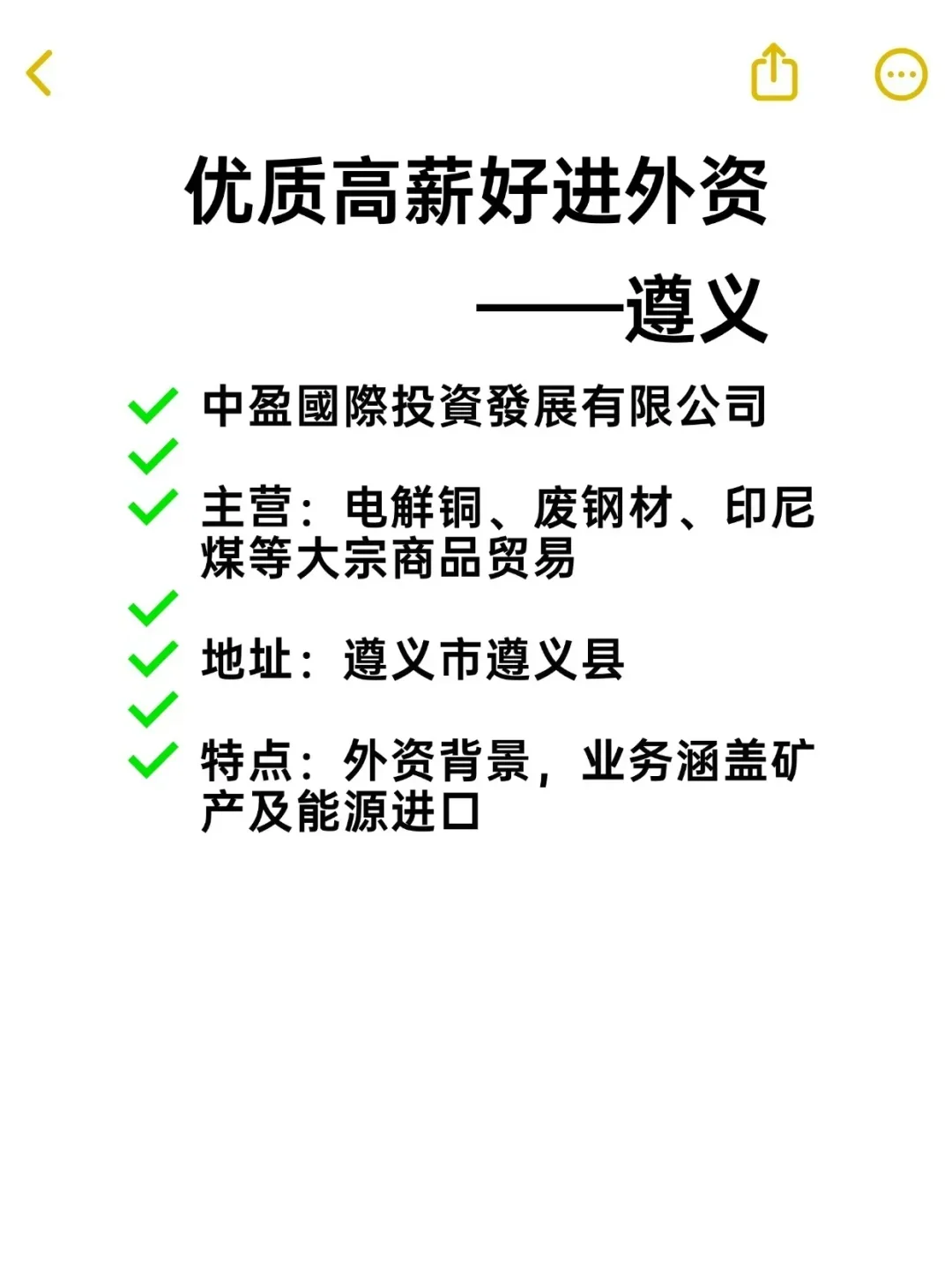 优质高薪好进外资——遵义