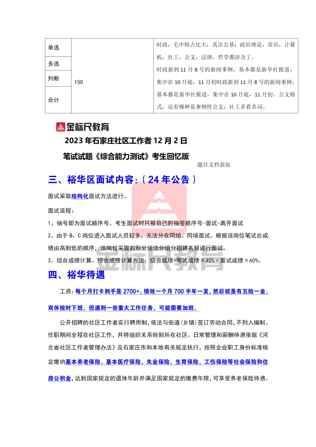 石家庄市裕华区社工招录对象&题型&待遇