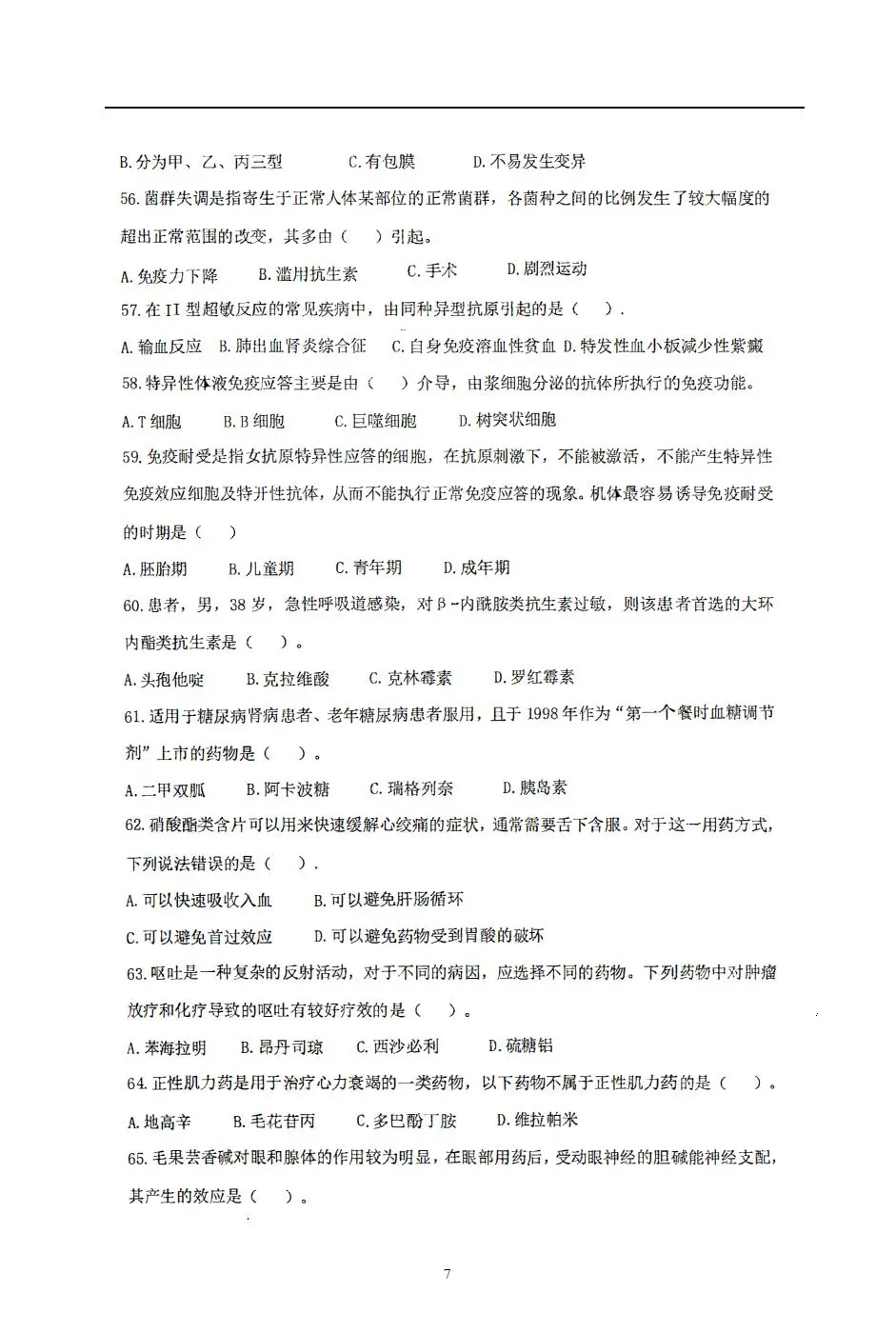 2022唐山市七大医院联合招聘真题（二）