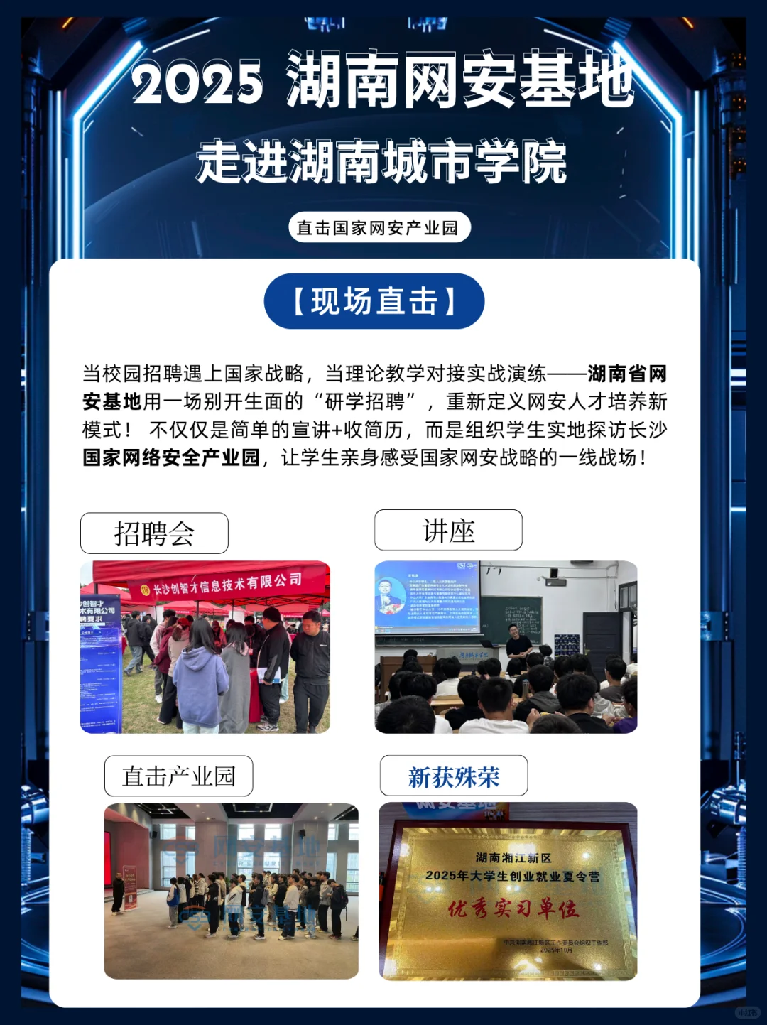 2025校园招聘会-湖南城市学院站现场直击