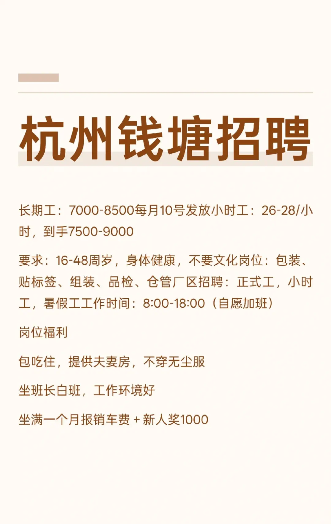 浙江杭州厂区直招啦